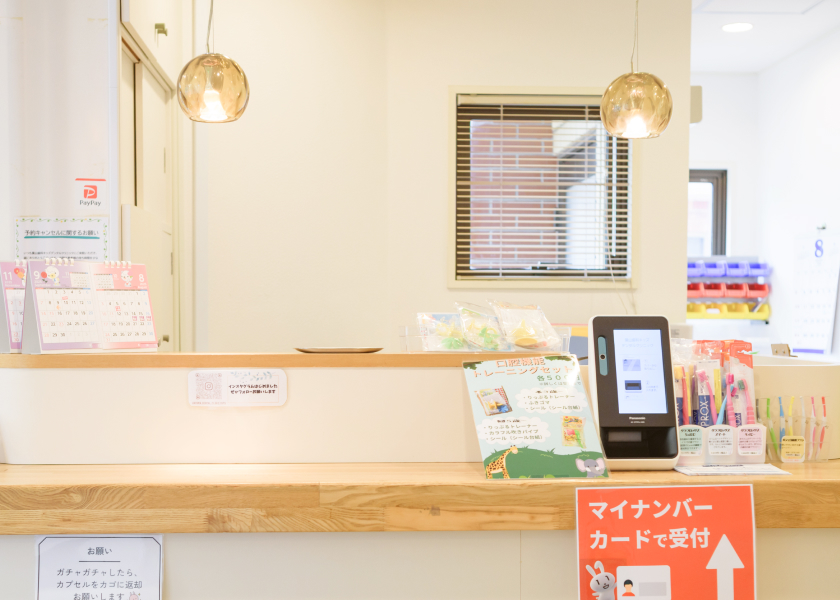 葉山歯科キッズデンタルクリニック 受付